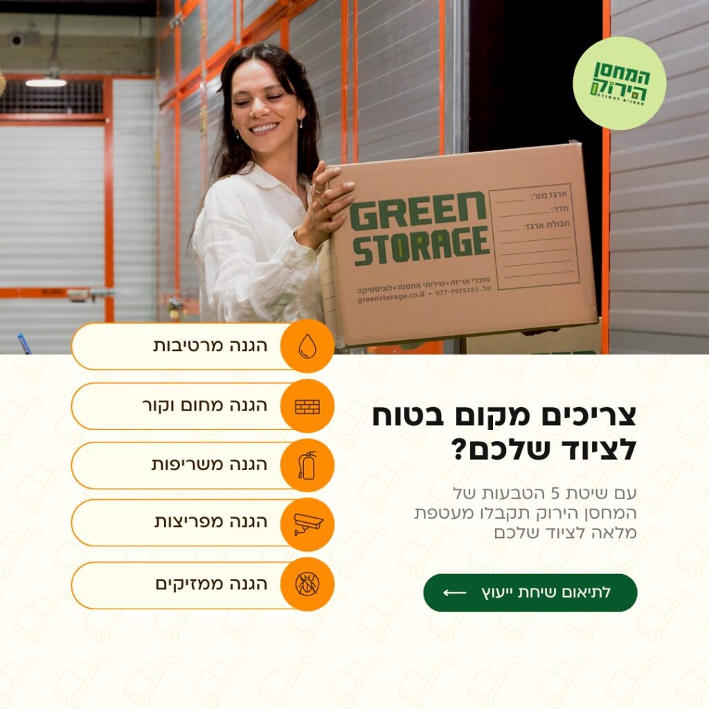 חמש טיפים וחמש טבעות של המחסן הירוק