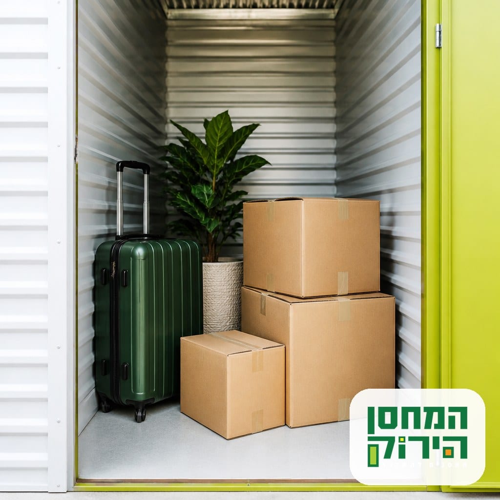 אחסון לטווח קצר — ארגזים וציוד בתקופת מעבר ביחידת אחסון נקייה